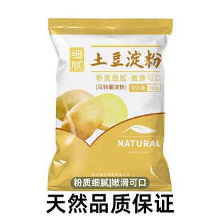 马铃薯淀粉500g土豆淀粉家用生粉勾芡粉水晶虾饺肠粉锅包肉