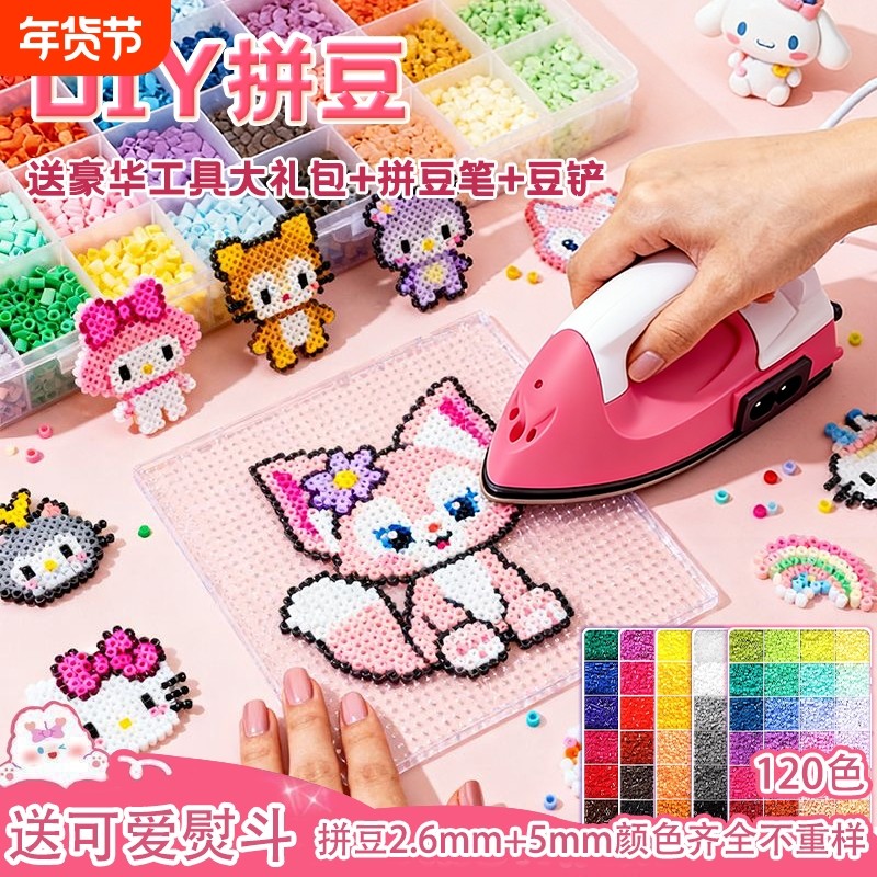 拼豆豆diy材料包全套立体精品融合手工工具笔套装专用熨斗补充包,玩具/童车/益智/积木/模型,手工创意粘贴类,淘宝优惠券,粉丝福利购,淘宝优惠卷