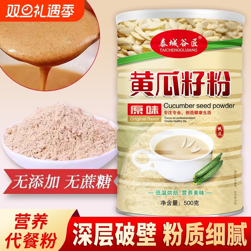 老黄瓜籽粉研磨高钙营养粉冲饮冲泡无蔗糖官方正品健康补钙接骨