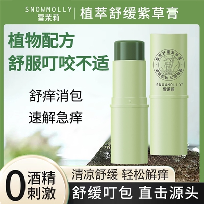 热卖榜TOP.I】婴童舒缓紫草膏