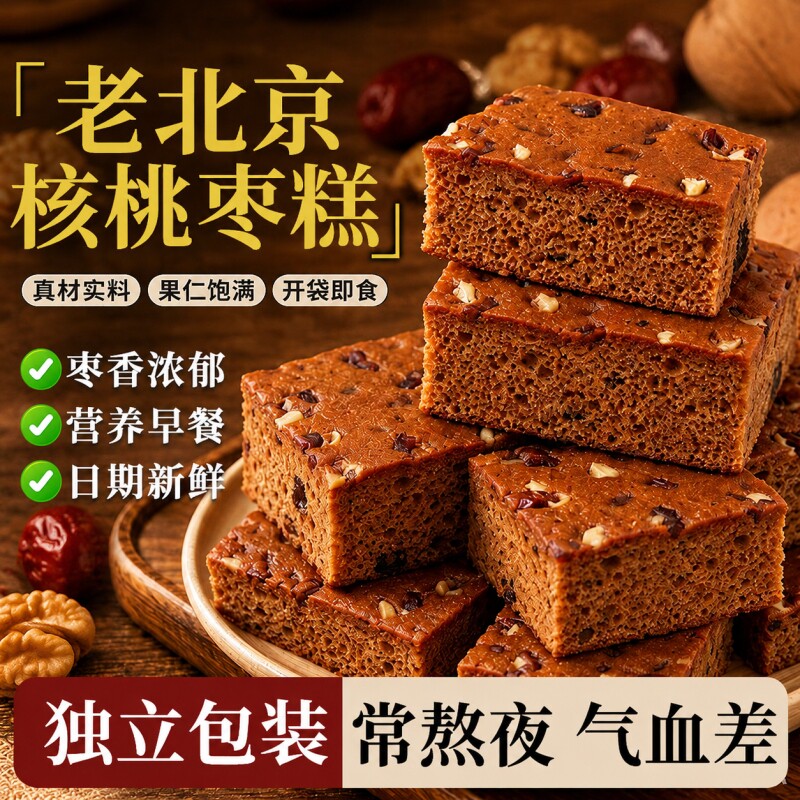 枣糕面包早餐零食核桃蛋糕红枣红枣糕老北京糕点营养好吃的整箱										