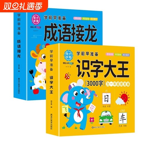 识字大王儿童汉字启蒙早教书籍幼儿园学前认字教材 幼小衔接书籍