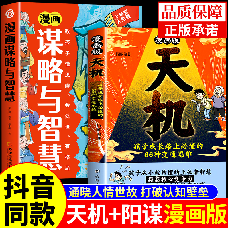 漫画版天机阳谋正版书籍