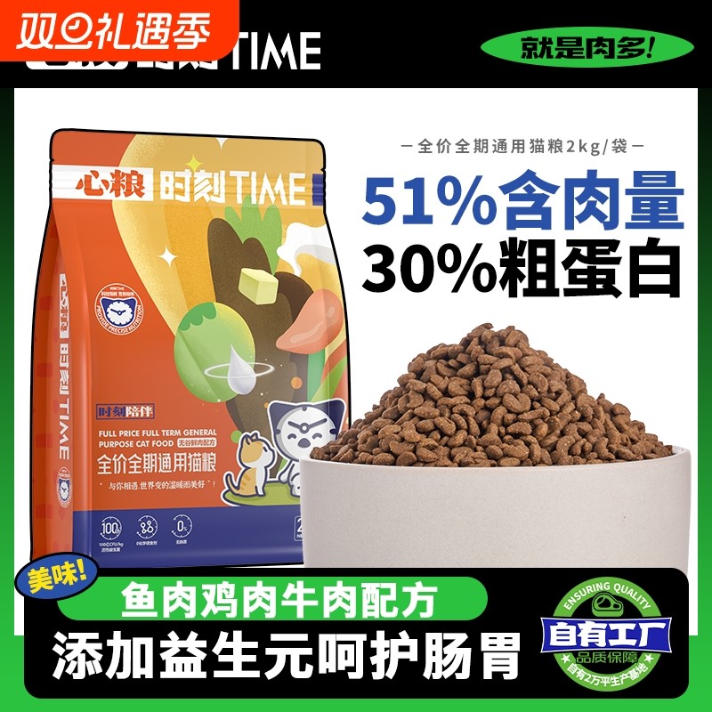 心粮流浪猫猫粮小袋便携成猫幼猫旗舰店正品经济实惠试吃全价时刻