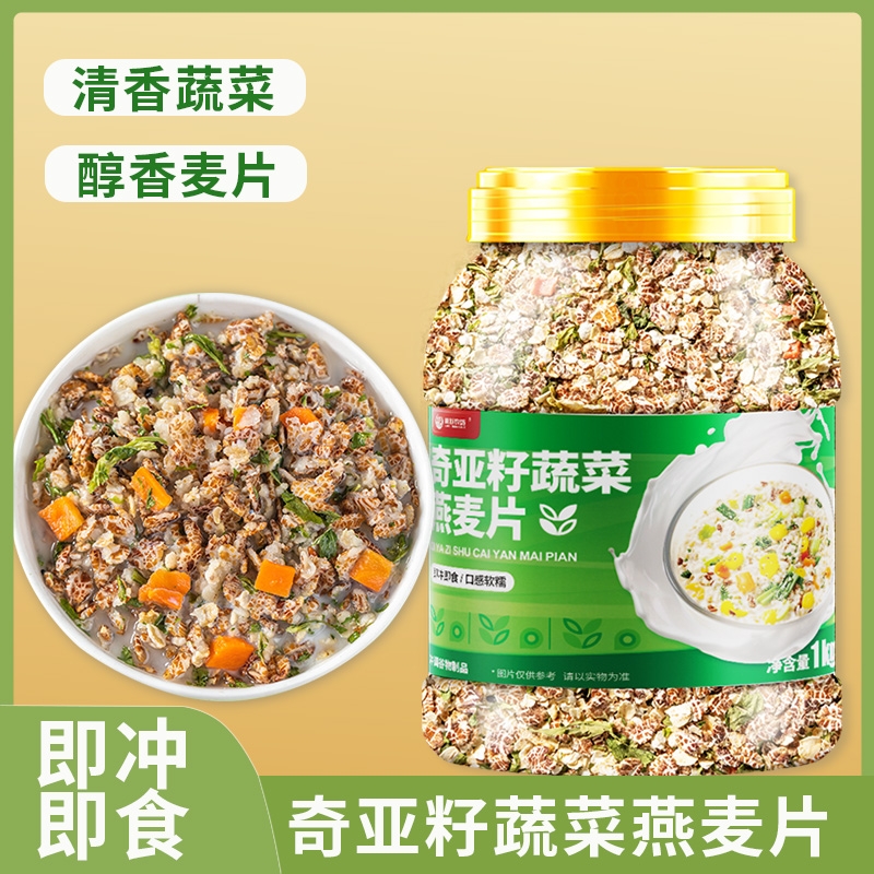 奇亚籽蔬菜燕麦片早餐杂粮燕麦片粗粮代餐膳食纤维
