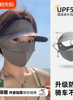 防晒面罩全脸口罩一体冰丝防紫外线帽檐透气遮阳脸基尼黑色护颈