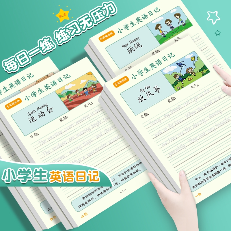 英语一句话日记练习作文练字帖斜体英文描红字帖小学生专用看图写话思维训练每日写写作练字观察
