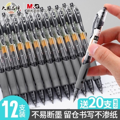 晨光1008按动中性笔考试碳素笔黑色速干顺滑墨蓝红笔学生专用老师圆珠笔初中生水笔签笔芯0.5子弹头正品官方