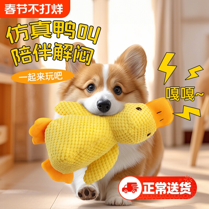 狗狗玩具解闷神器宠物毛绒玩偶小狗自嗨发声磨牙耐咬狗狗用品消耗
