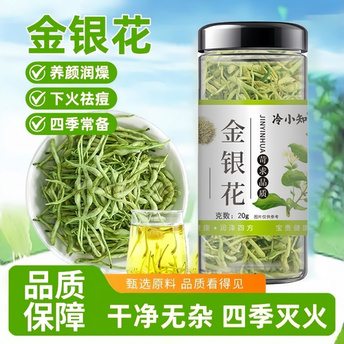 滋补金银花茶封丘金银花