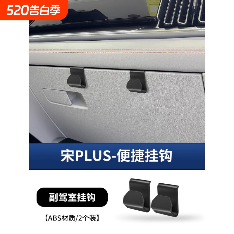 挂钩海豚海鸥车载挂钩副驾驶手套箱宋plus收纳置物车内装饰用品