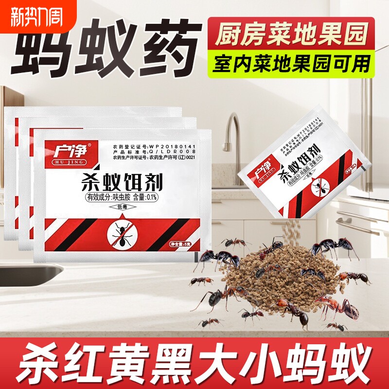 蚂蚁药家用室内全窝厨房杀蚁饵剂非无毒菜地端红火黄黑蚂蚁灭除粉