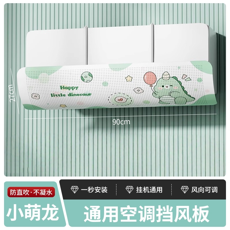 空调防直吹挡风板出风口挡板壁挂式通用挂式遮风板空调罩挂机风向