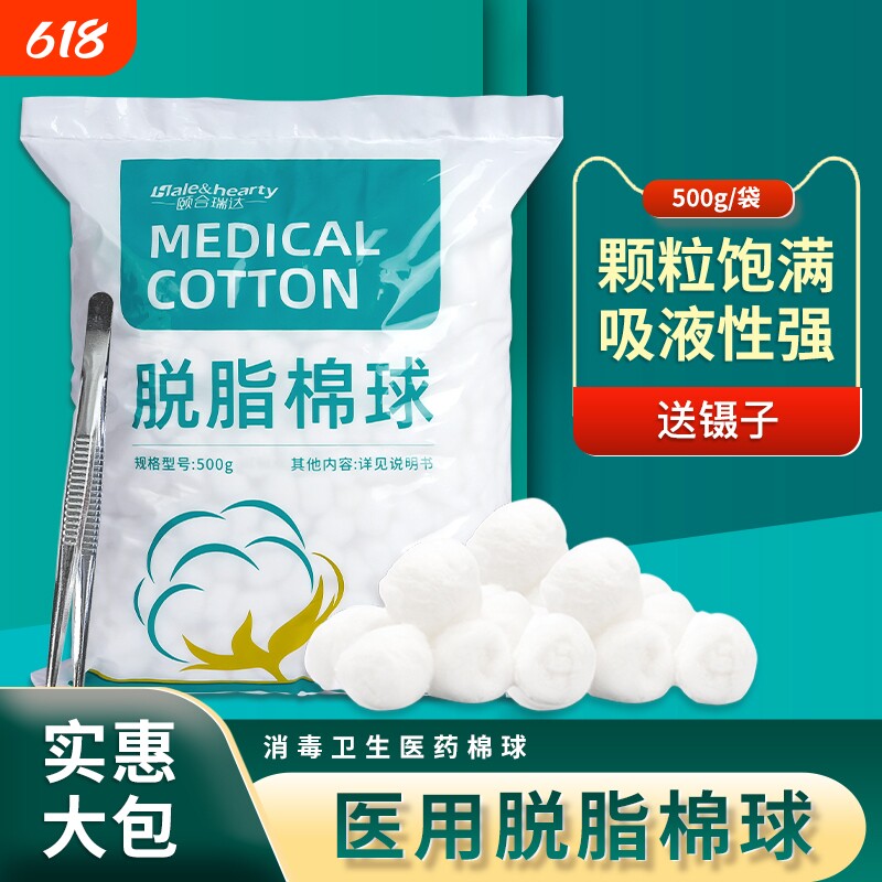 医用棉球非无菌医药皮肤伤口消毒卫生清洁亲肤透气脱脂棉花袋装