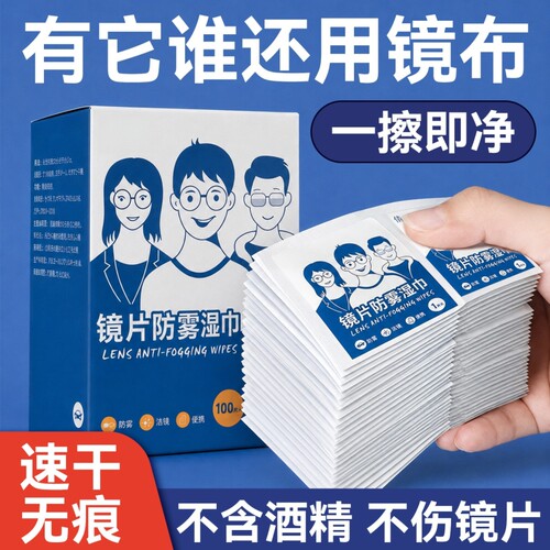 眼镜清洁湿巾一次性擦眼镜纸防雾