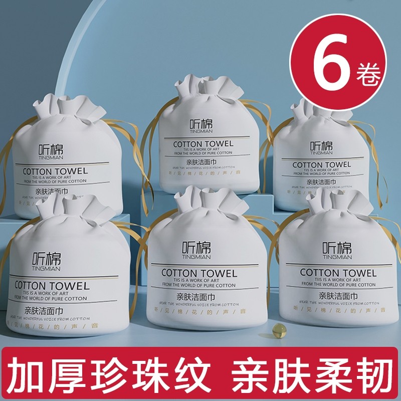 听棉洗脸巾一次性干湿两用绵柔巾擦脸巾抽取式美容院卷筒式化妆棉