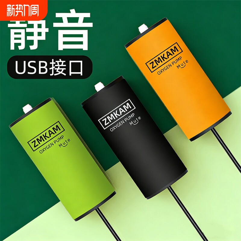 鱼缸氧气泵USB增氧机家用养鱼专用充氧泵小型超静音打氧机冲氧泵