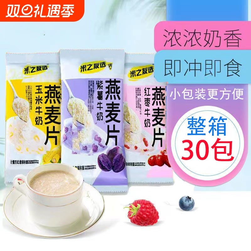 免煮冲饮牛奶燕麦片营养早餐速食粥代餐饱腹懒人学生小包装即食