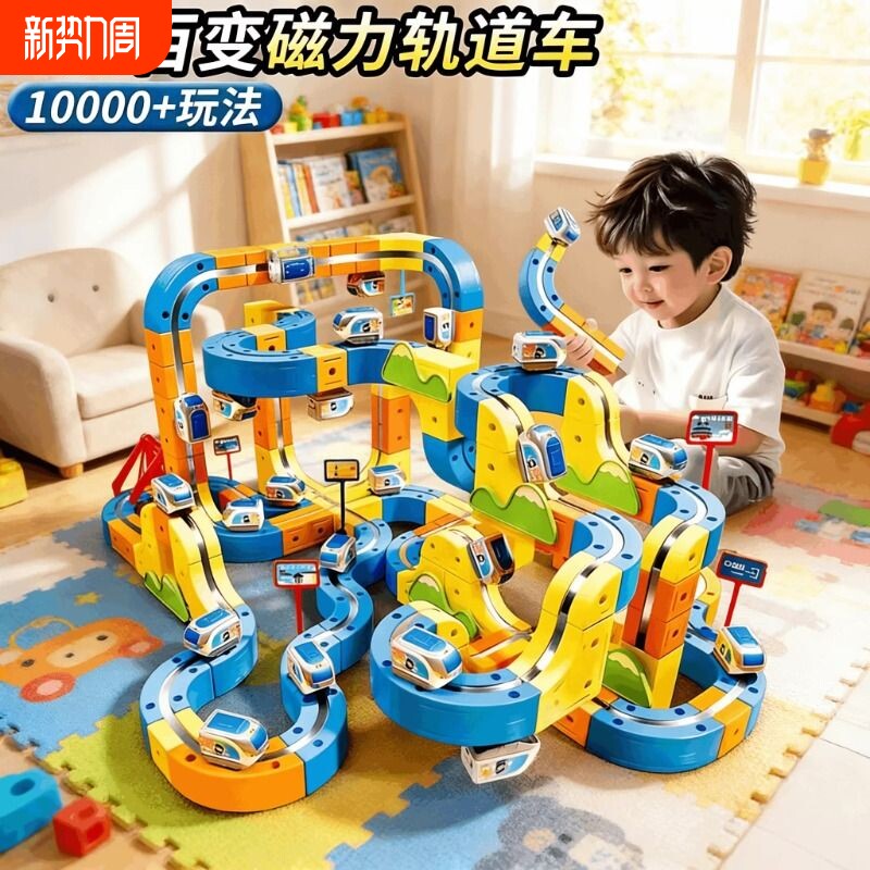 百变磁力轨道儿童益智玩具高铁火车DIY积木男女孩礼物4磁吸电动