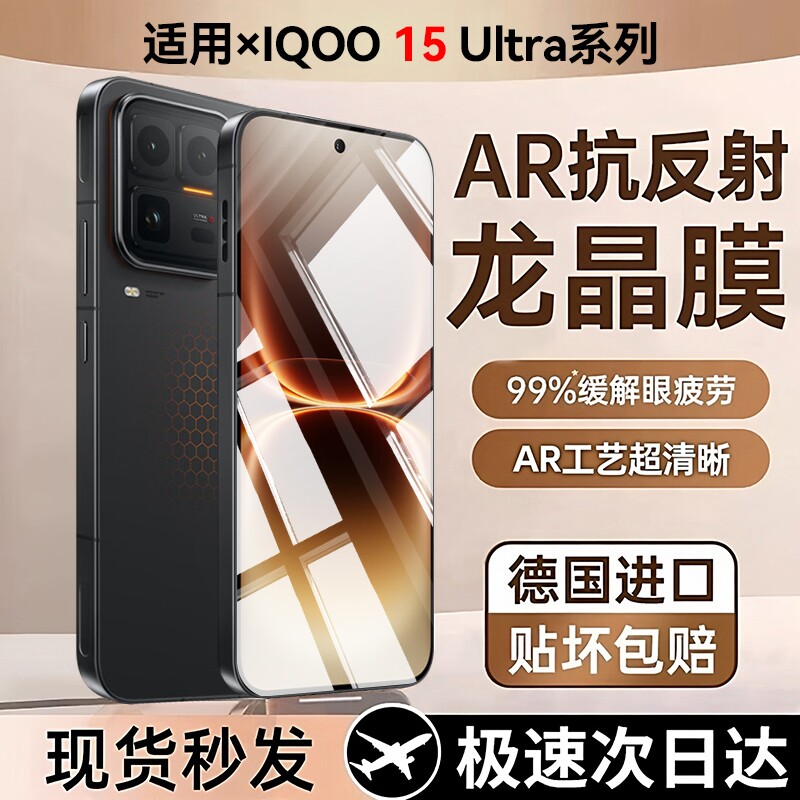 适用iqoo15ultra钢化膜无尘仓超清iqoo15手机膜13