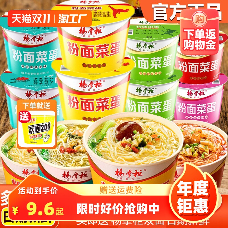 杨掌柜粉面菜蛋桶装泡面整箱组合方便面食品金汤肥牛速食粉菜蛋面使用感如何?