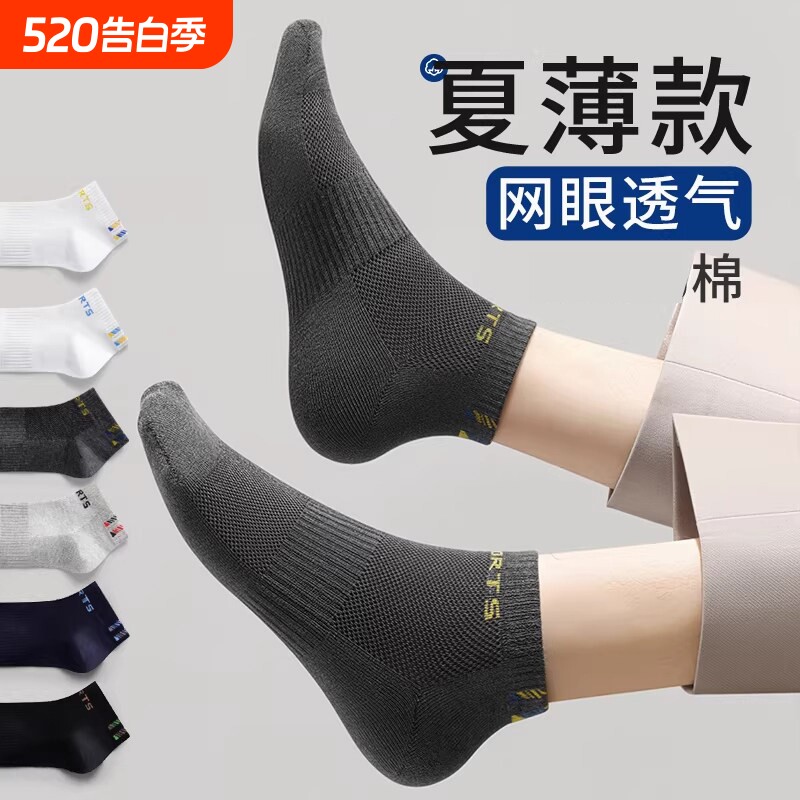 袜子男士短袜夏季薄款纯棉防臭网眼透气2026运动短筒袜吸汗抗菌
