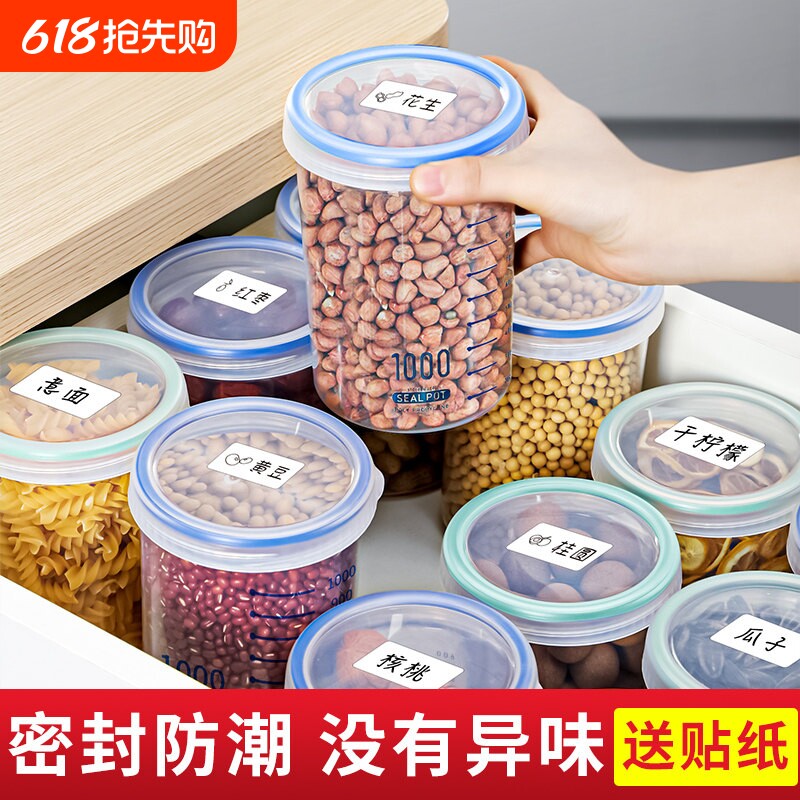 食品级密封储物罐五谷杂粮收纳盒储存干货塑料广口瓶防潮零食冰箱