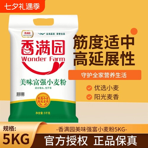 香满园 WONDER FARM美味富强小麦粉5kg麦香浓郁原味家用饺子包子