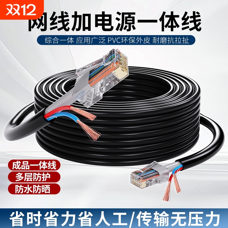 室外监控4芯8芯网线带电源线一体线专用家用网络电源综合线笔记本
