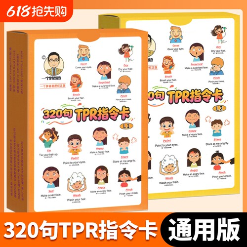 小达人点读320句TPR指令卡L1+L2幼儿英语启蒙亲子互动易趣闪卡