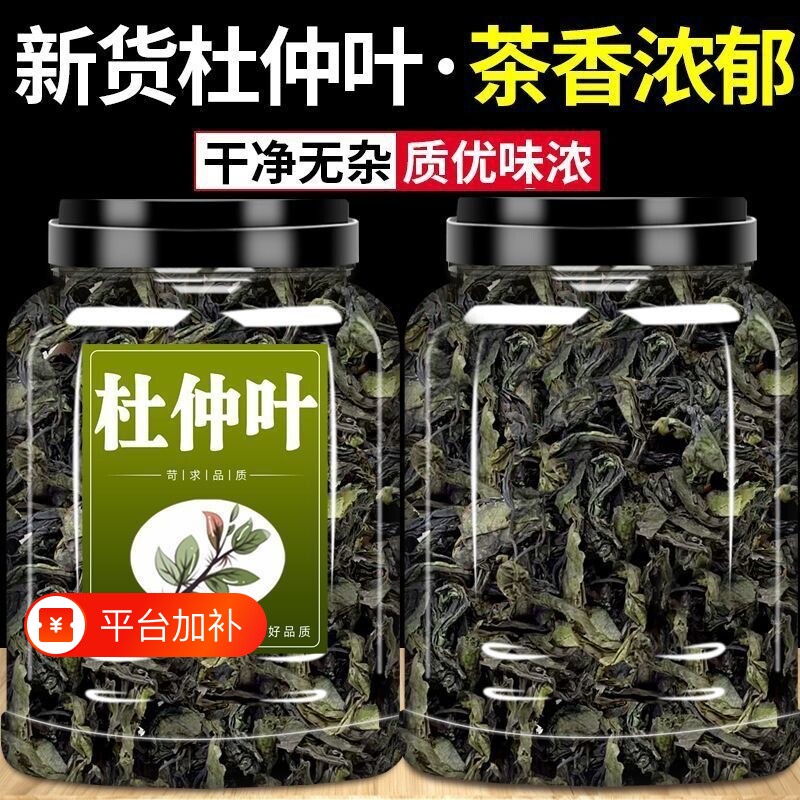 杜仲叶茶官方旗舰店野生中药材张家界正品嫩叶老树仲叶茶新货