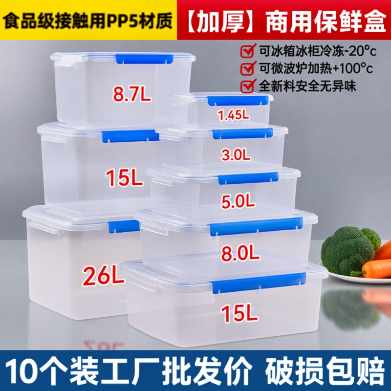 保鲜盒冰箱专用透明收纳盒塑料长方形带盖密封储物盒子食品级商用