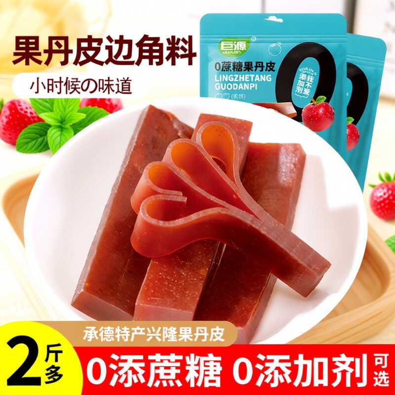 原味果丹皮边角料山楂千层无添加山楂条0添加蔗糖卷批发健康零食