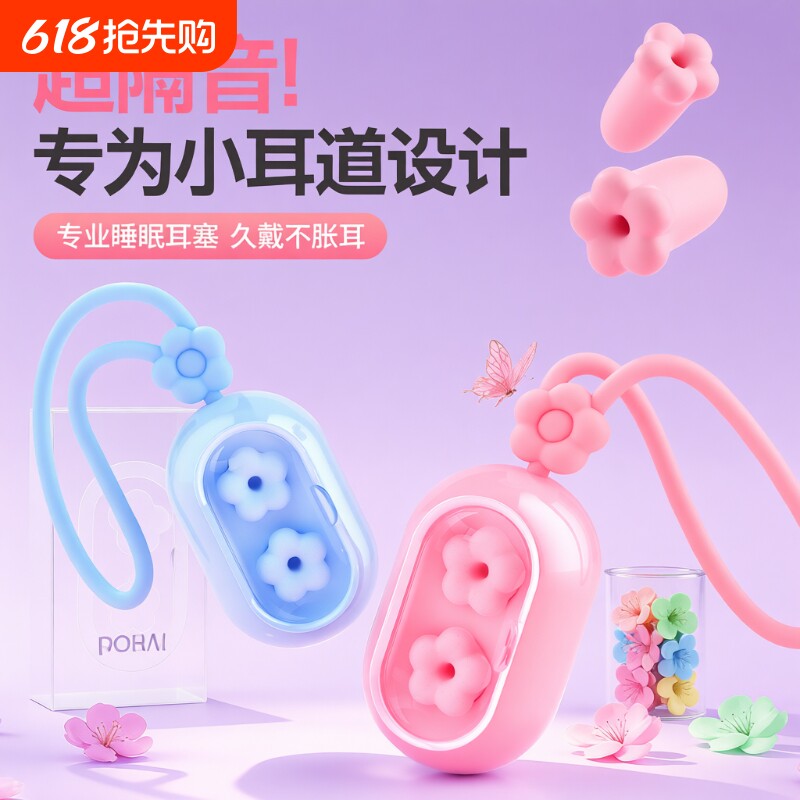 困困鸭花朵耳塞2代睡眠专用超级隔音学习睡觉神器降噪打呼噜防吵