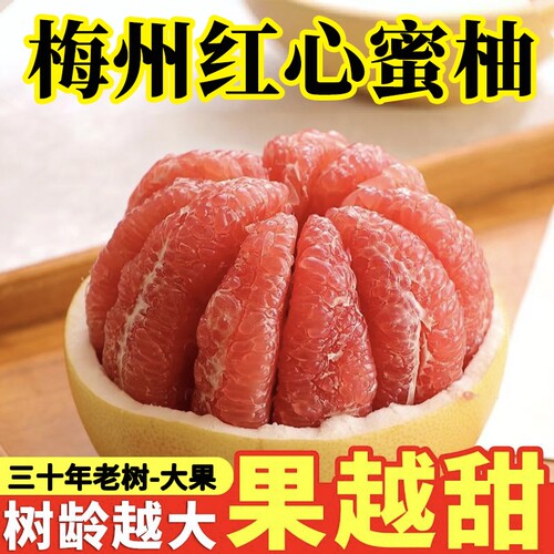 梅州红心蜜柚精选大果当季水果