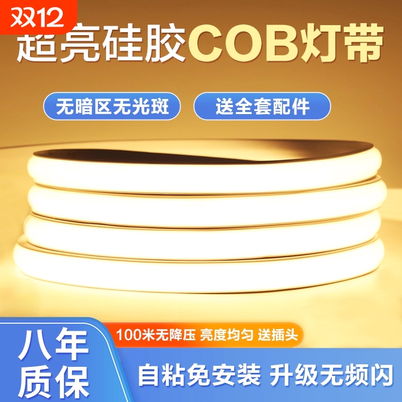 鼎雁COB220v户高压超亮外灯带LED防水客厅吊顶自粘软灯条圆弧明装