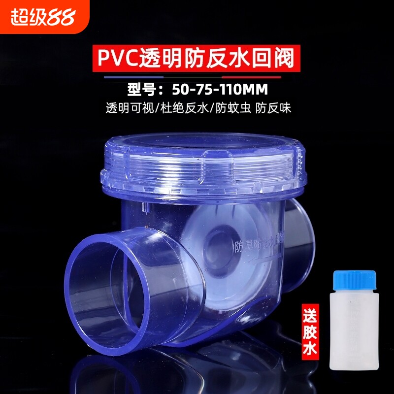 透明止回阀防臭返水倒灌PVC止逆图片