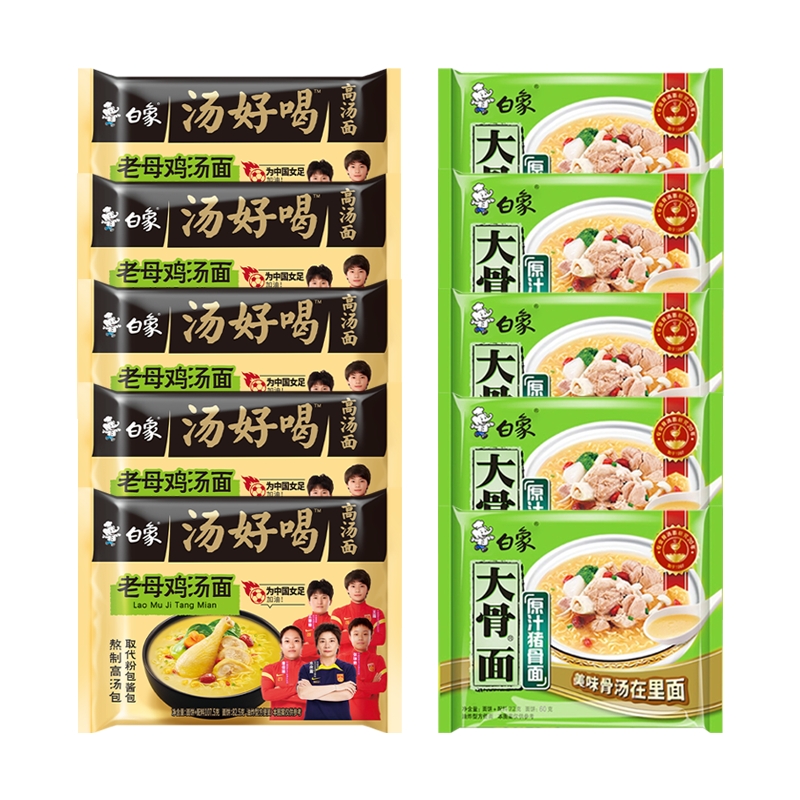 白象方便面10袋组合 老母鸡汤面+原汁猪骨面