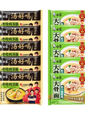 老母鸡汤面+原汁猪骨面