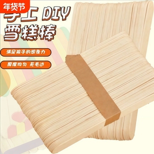 雪糕棒冰棍棒棒冰棒雪糕棍食品木棒冰激凌棒DIY手工材料木条木棒