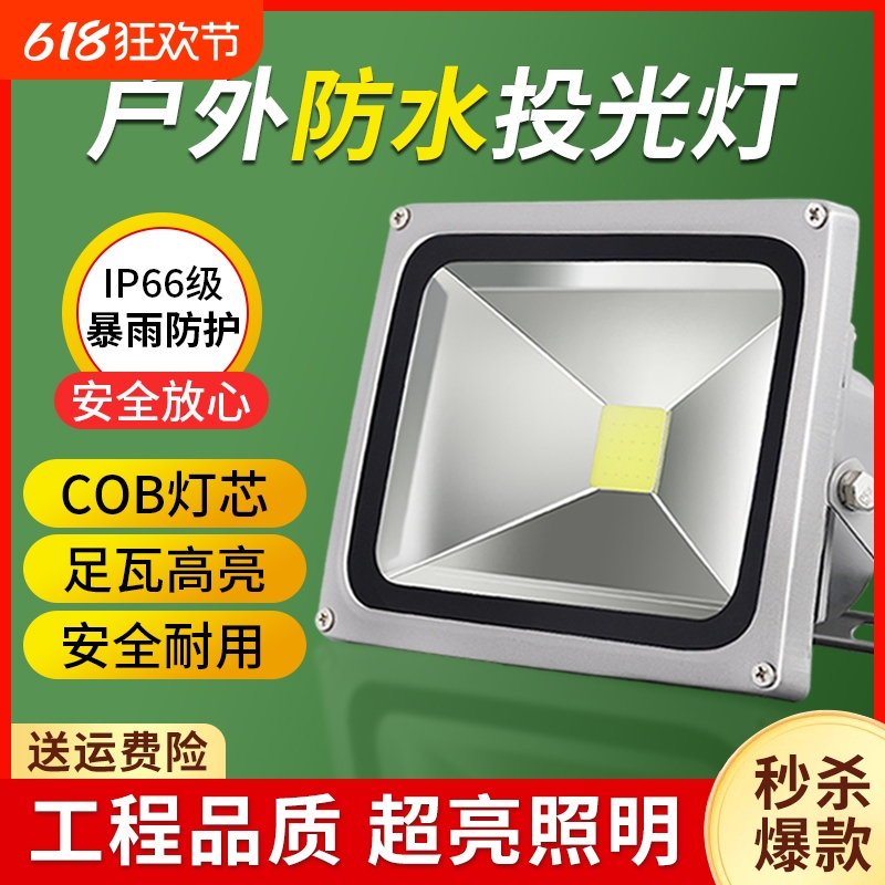 LED投光灯户外照明灯防水强光超亮工地探照灯室外防爆庭院灯射灯