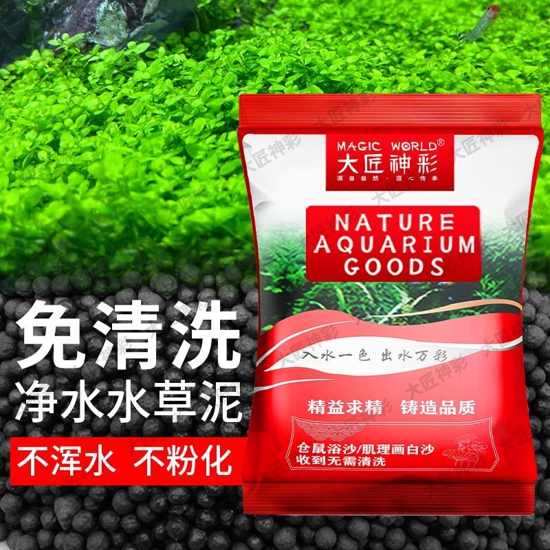 水草泥鱼缸专用生态底砂造景沙净水免洗陶粒砂水藻泥碗莲营养土