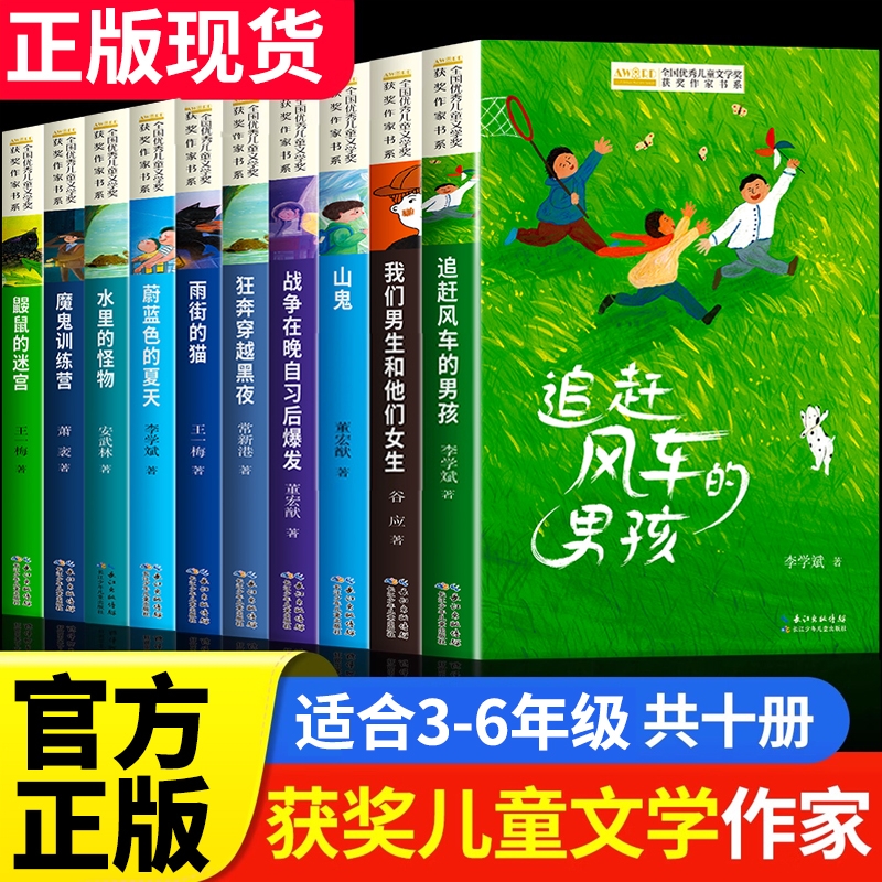 儿童文学获奖作家经典书系正版