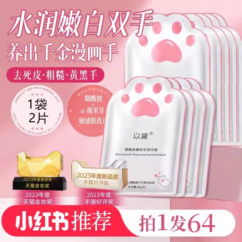 猫爪手膜保湿补水手部护理手纹嫩白角质细纹双手紧致干燥滋润修复