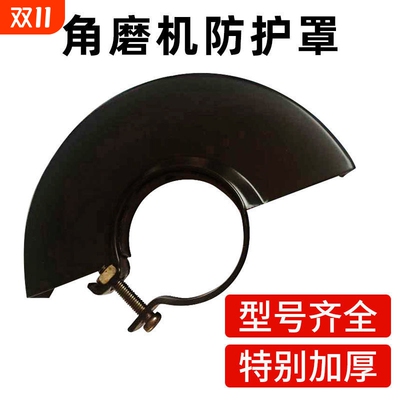 角磨机100型配件压板保护防护罩