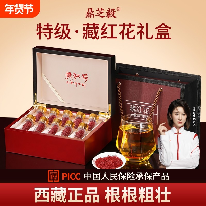 藏红花礼盒特级官方正品西藏特产臧红花送礼佳品送父亲送母亲