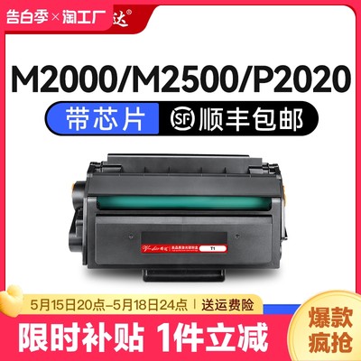 适用得力m2000dw硒鼓T1/T2打印机m2500d m2020 2500粉盒P2020墨盒p2000 dnw dn adw adnw adn ad w nw t2s