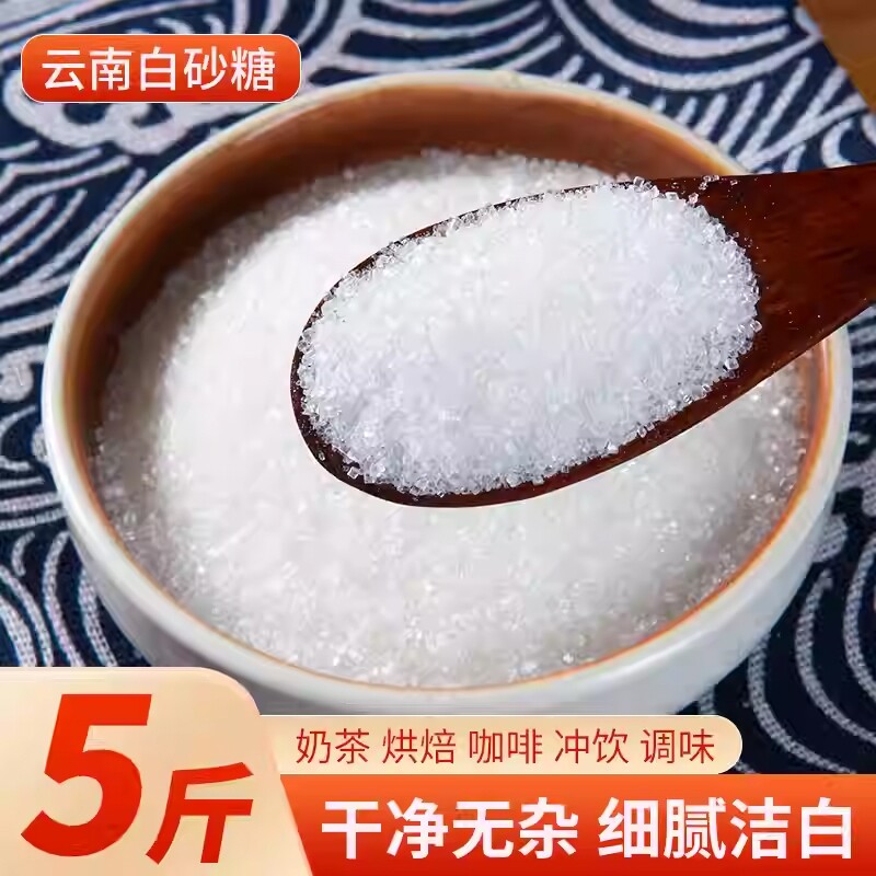 云南特产甘蔗白砂糖螺旋盖设计细砂糖无添加散装棉花糖烘焙食用