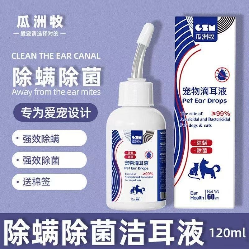 瓜洲牧洁耳液温和不伤耳