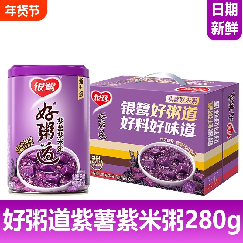 银鹭好粥道紫薯紫米粥280g即食五谷杂粮速食粥黑米燕麦莲子红豆